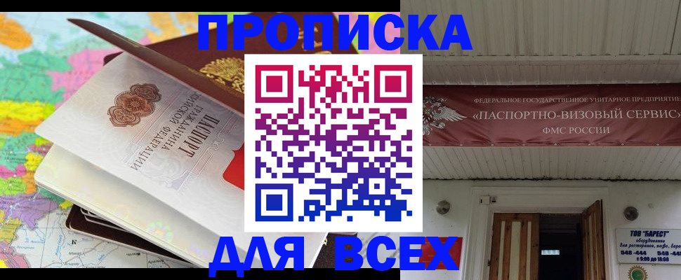 прописка штамп в Покрове