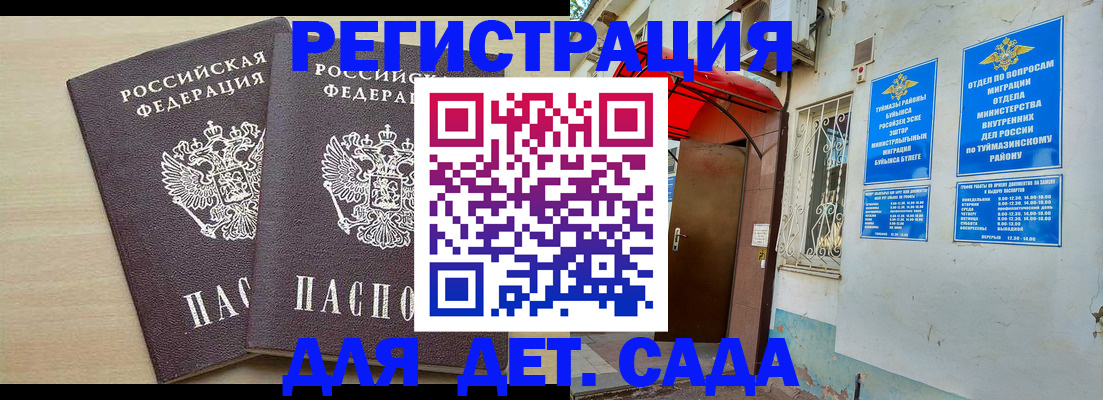 временная регистрация для школы в Покрове